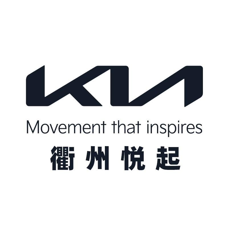 衢州悦起汽车销售服务有限公司