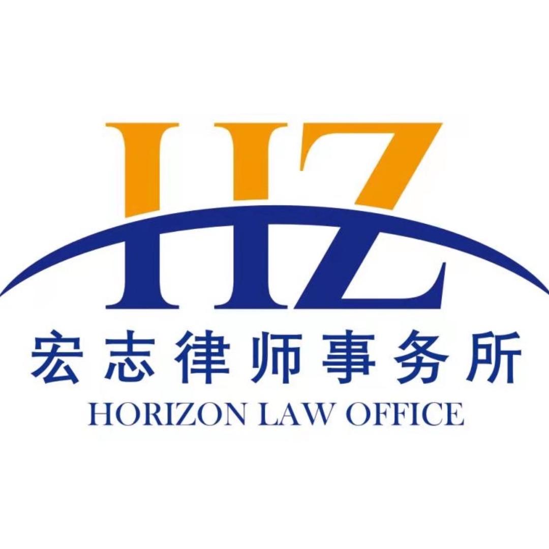 宏志律所--专注保险拒赔