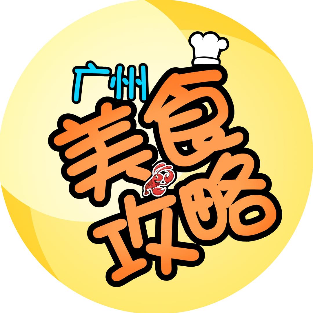 广州美食攻略@抖音