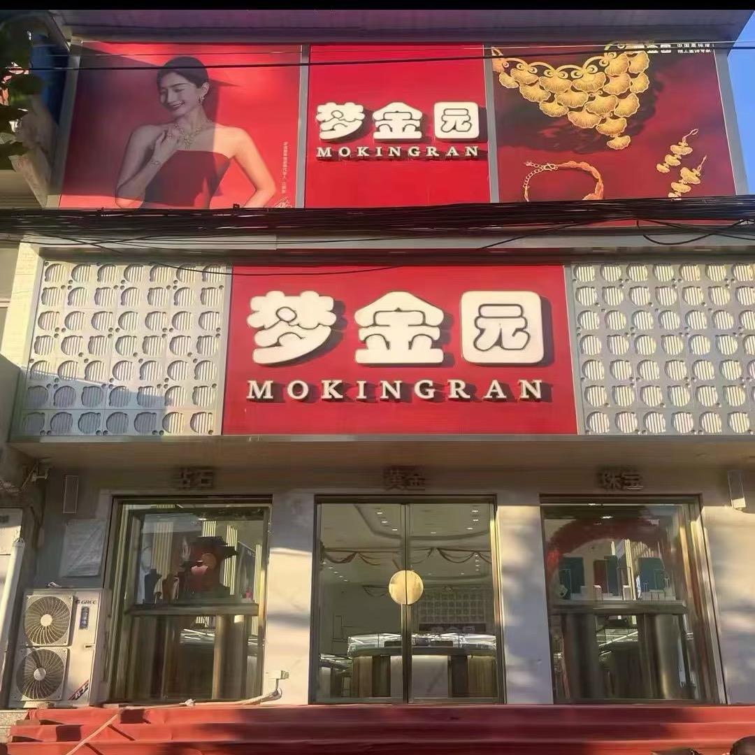 张二庄梦金园¥