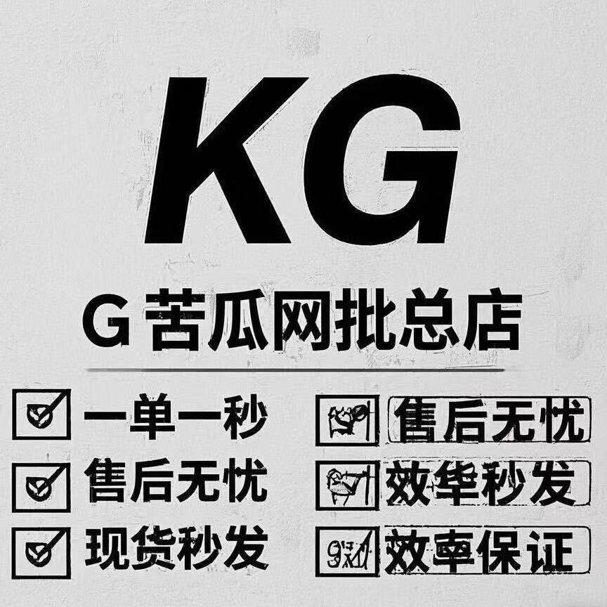 KG贸易.轻奢潮牌