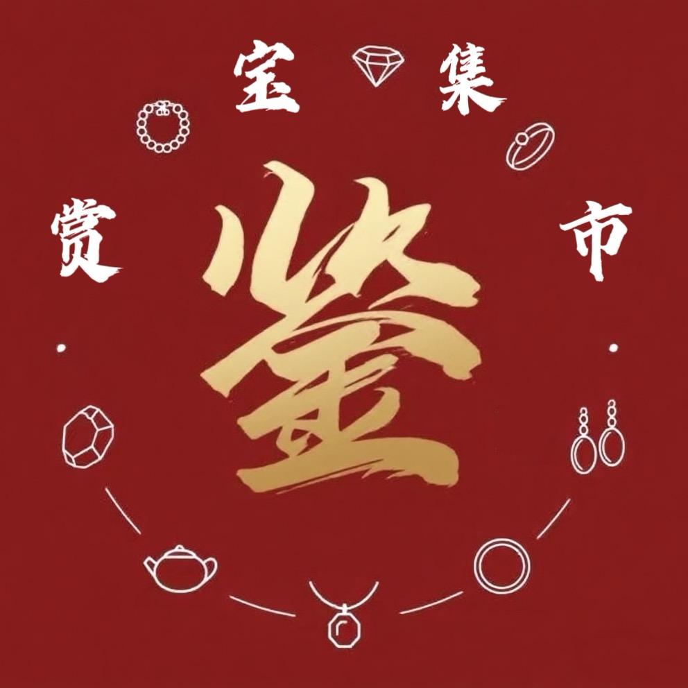 赏宝集市免费鉴定珠宝