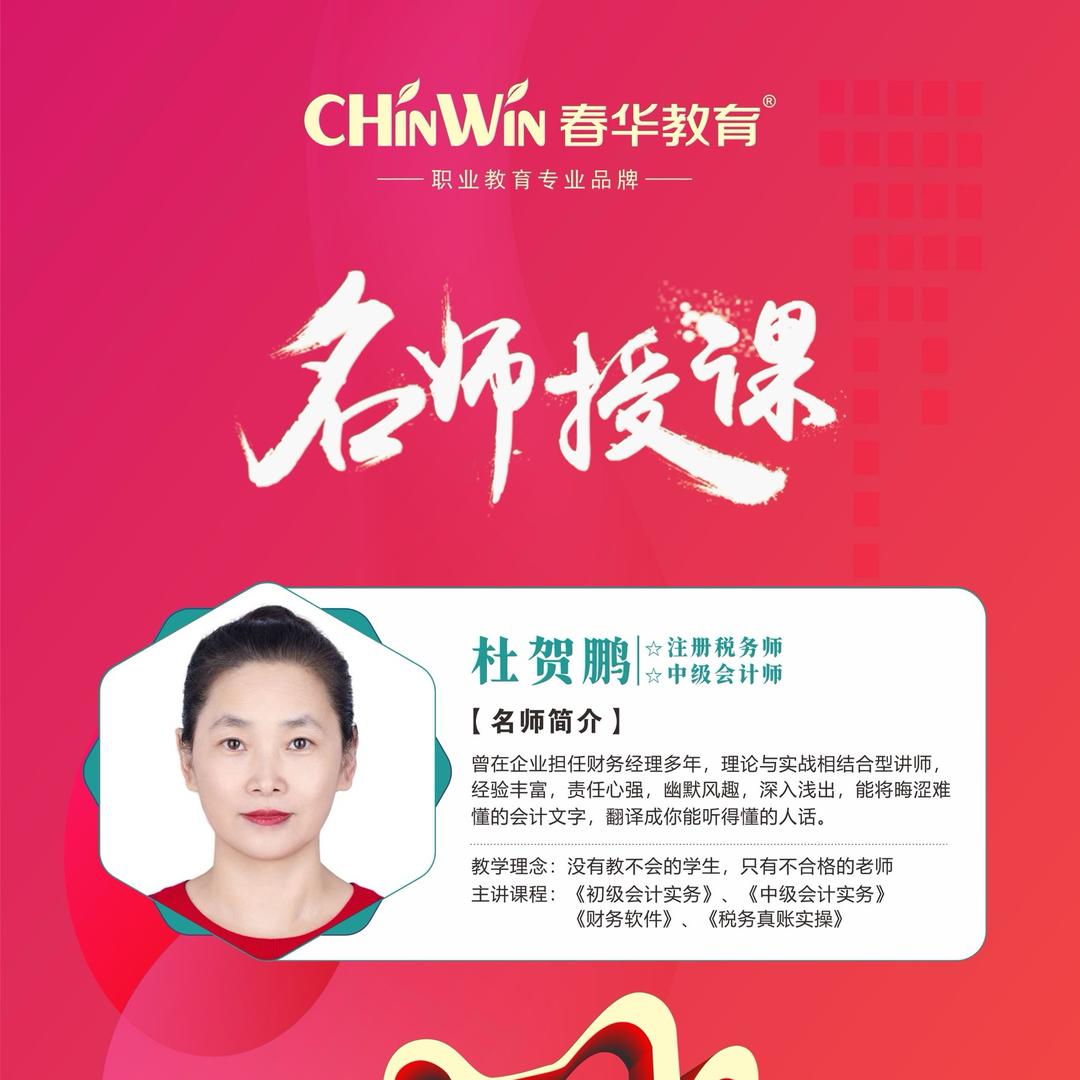 春华教育杜主任