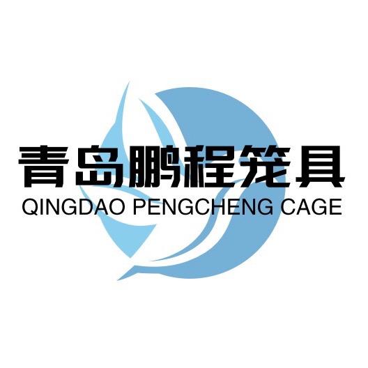青岛鹏程笼具贸易号
