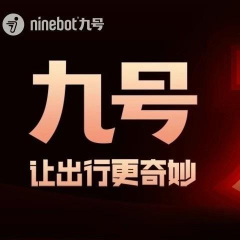 九号电动车(则尔庄店)专用号
