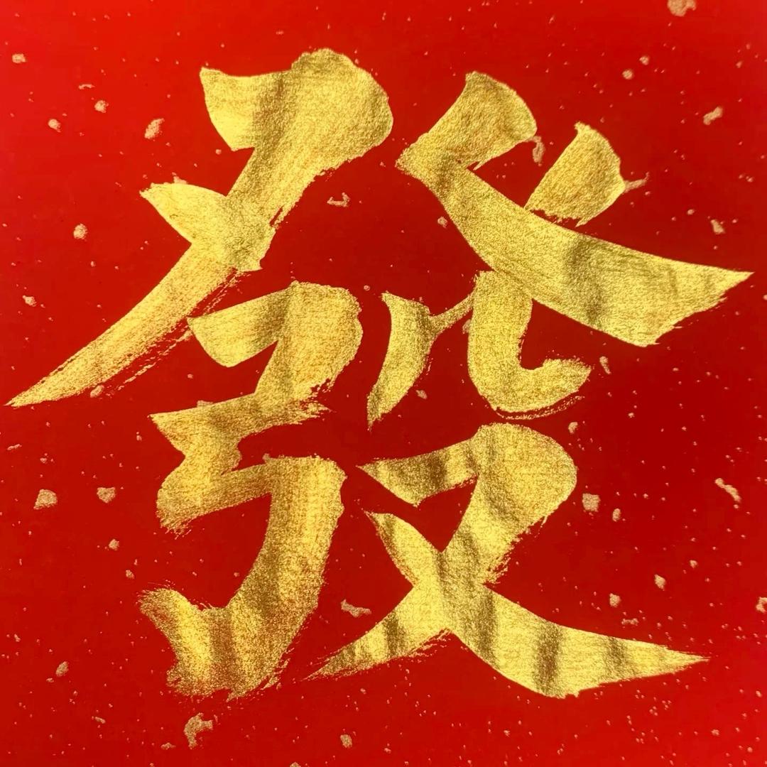 财11