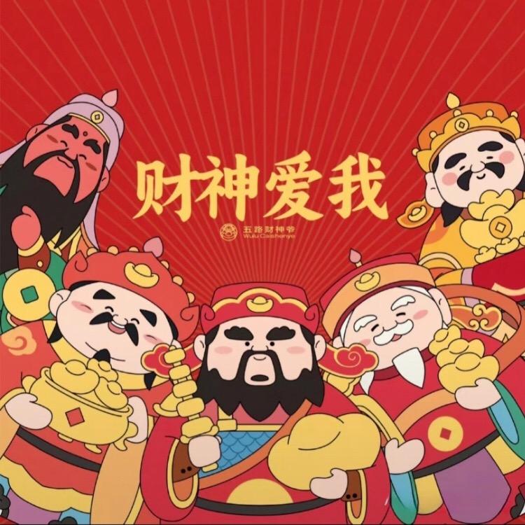 日富一日八方来财💰