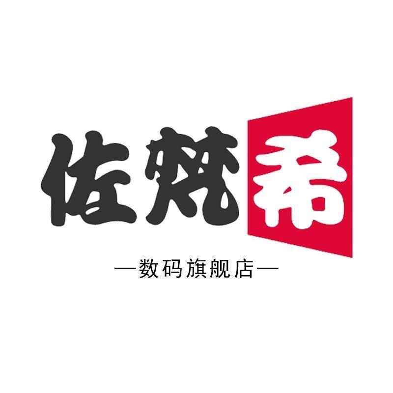 佐梵希东莞市安布雷拉电子科技有限公司专卖店