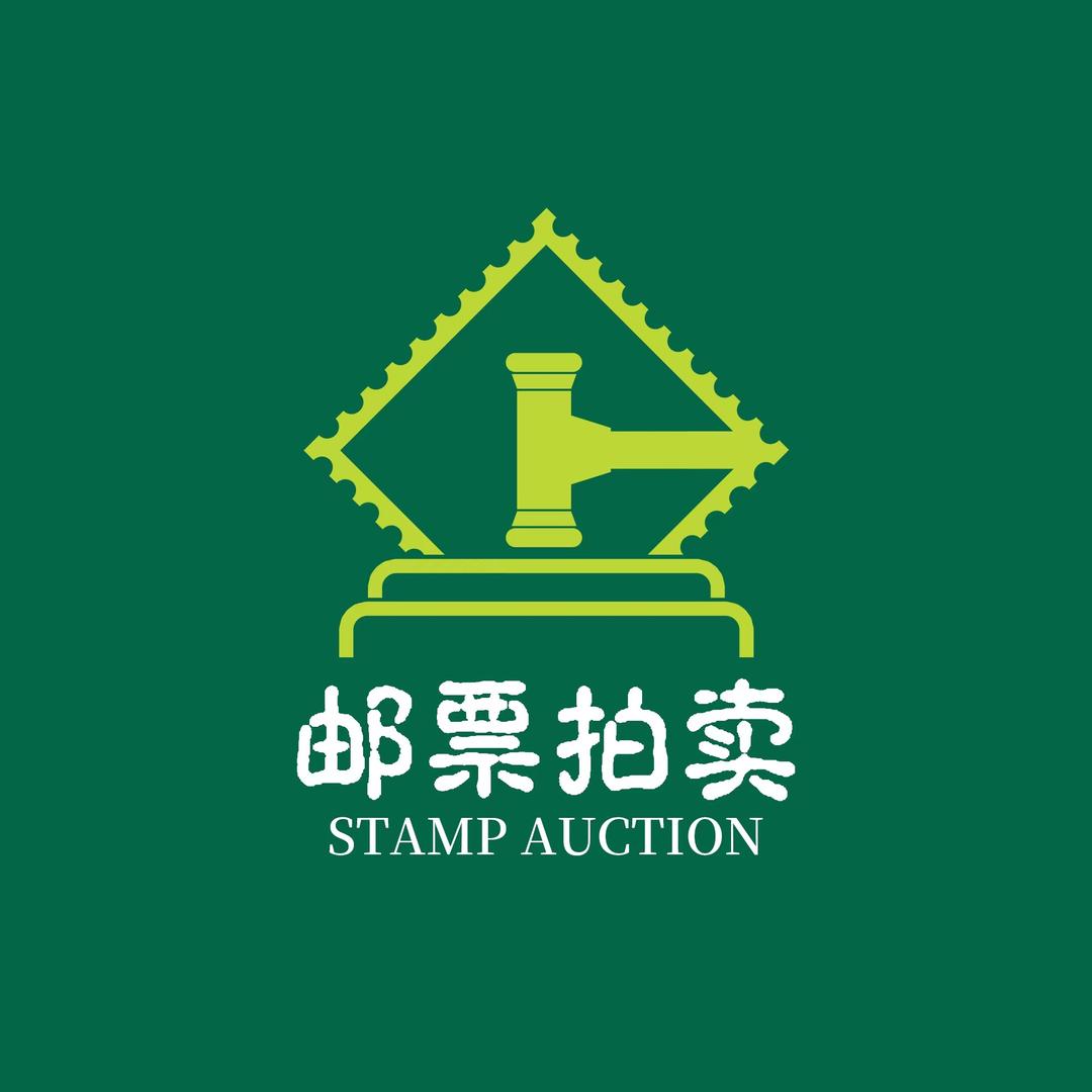 邮票精选
