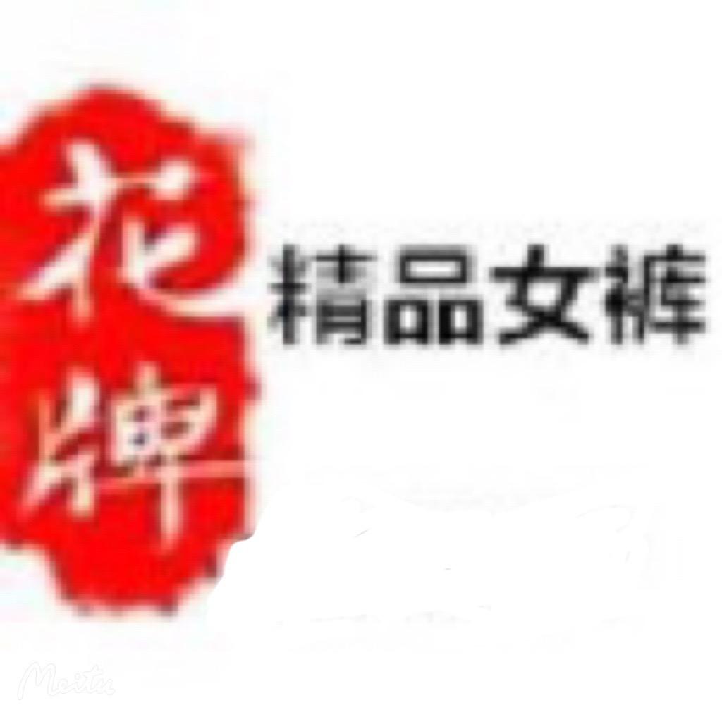 香港花牌高端女裤