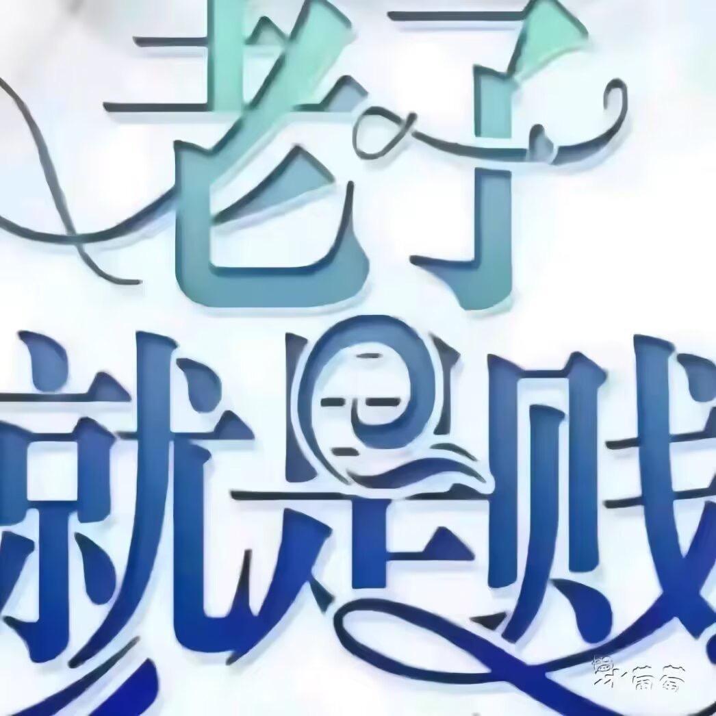 一送二