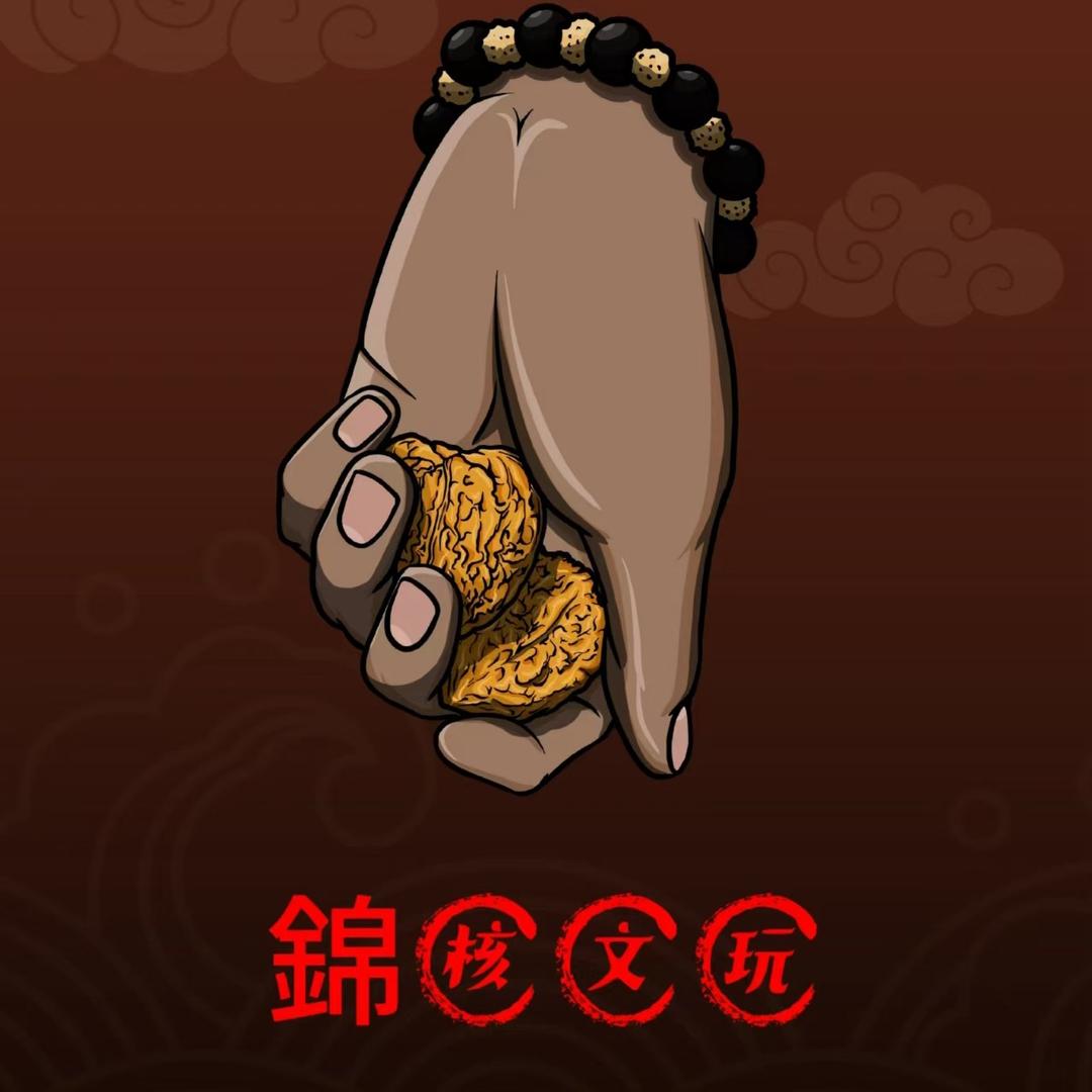 喜乐益通文玩工作室