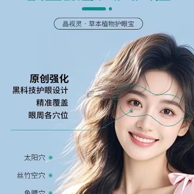 晶视灵养护眼罩