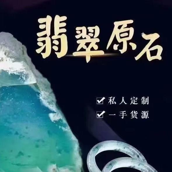 缅甸翡翠珠宝