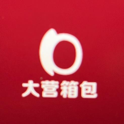 大营箱包供应链