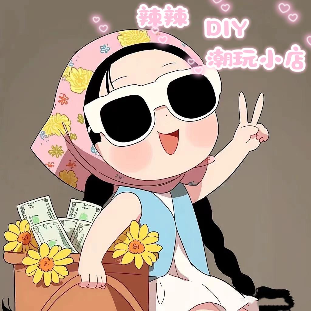 辣辣DIY潮玩小店