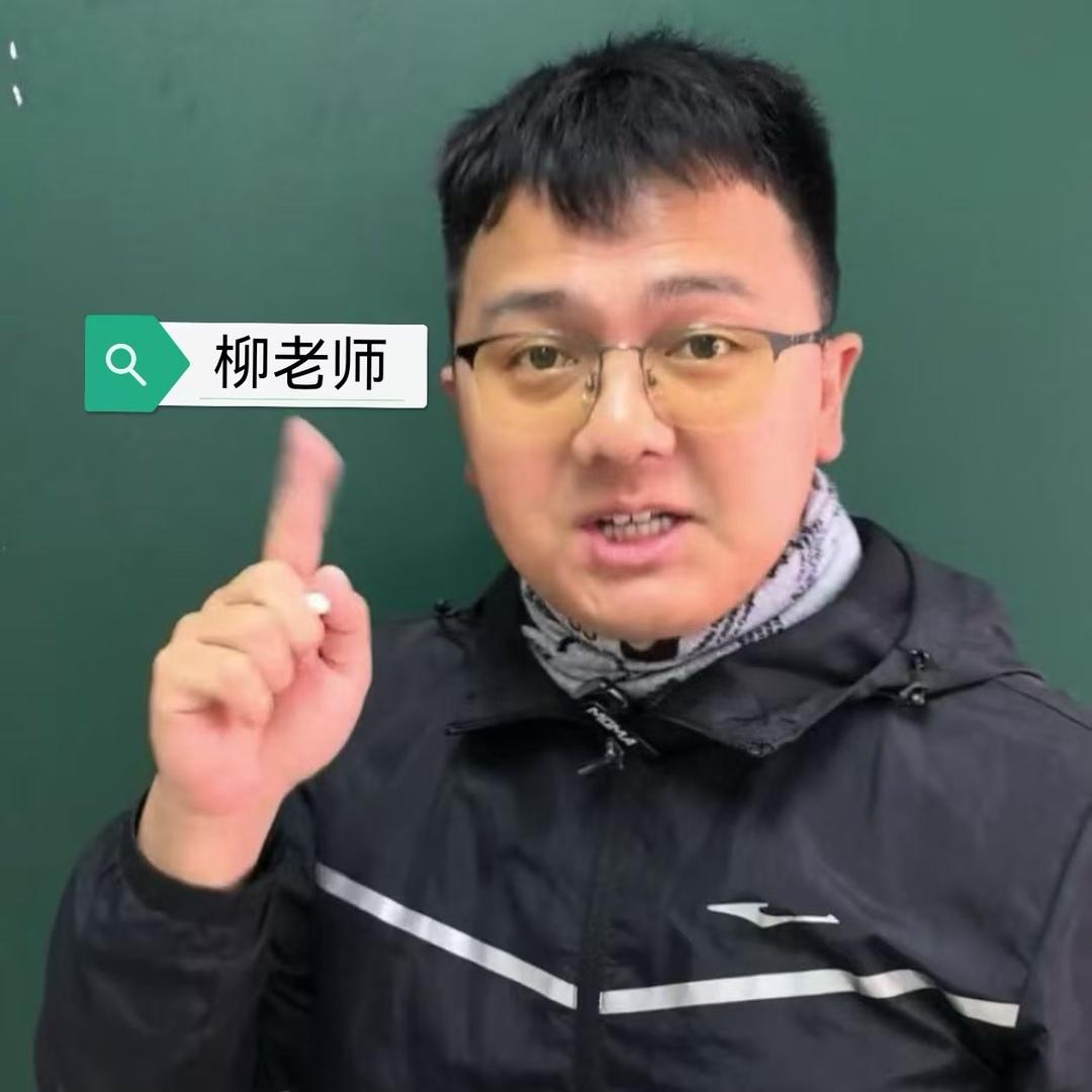 柳老师数学思维@抖音