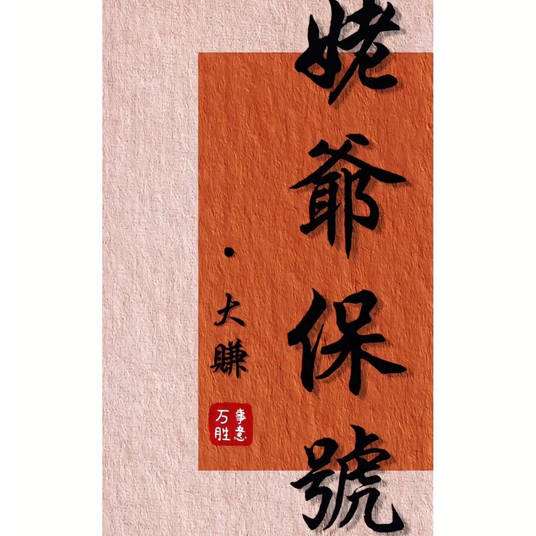 贝润妈咪