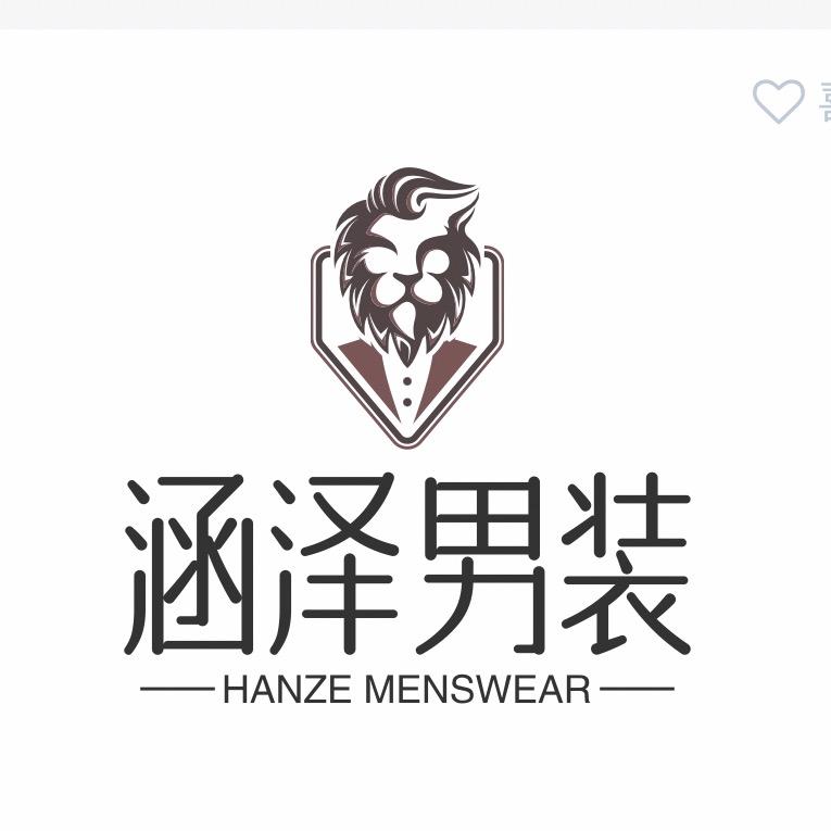 菡泽男装