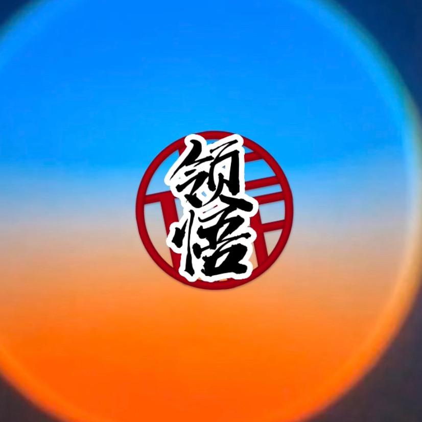 星爷领域