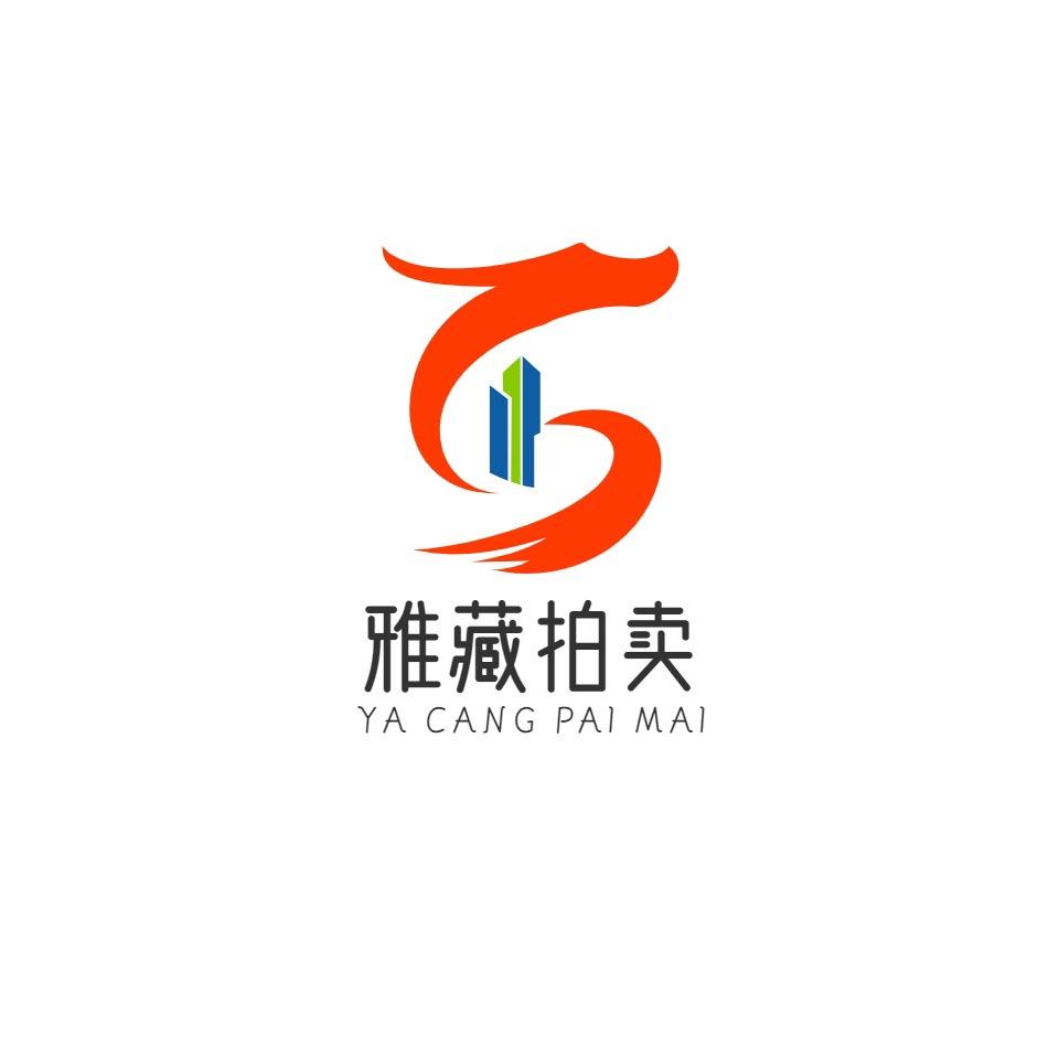 淮安雅藏拍卖公司