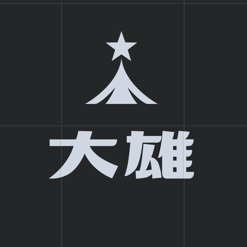 大雄趣物酷玩
