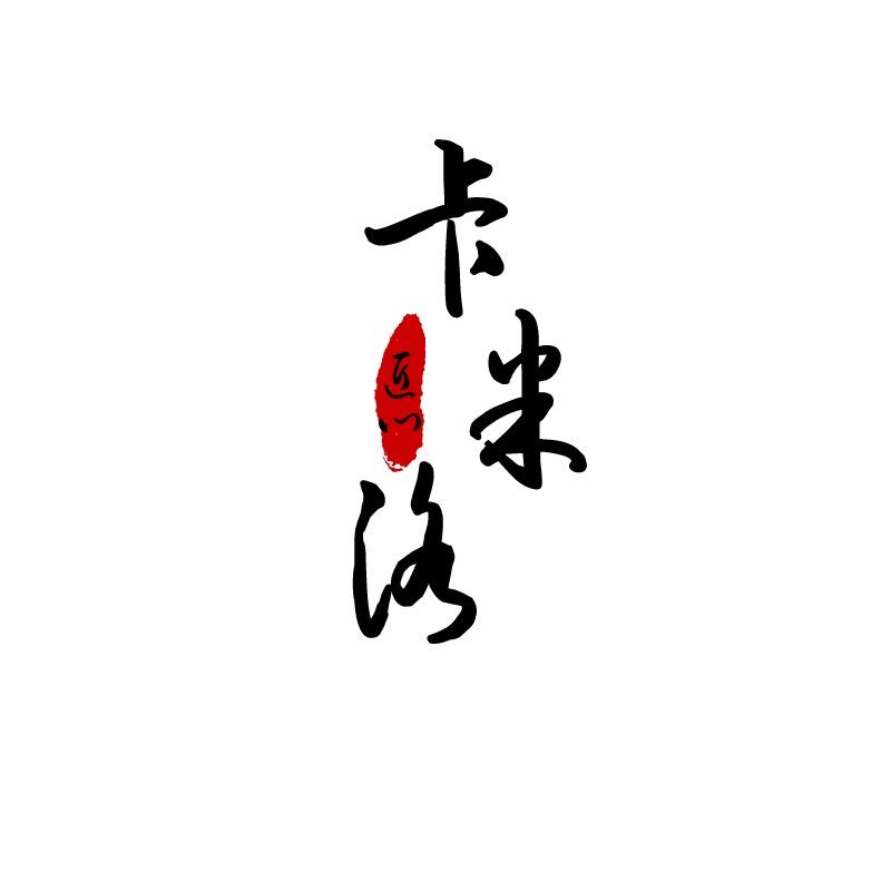 卡米洛畅盈运动户外专卖店