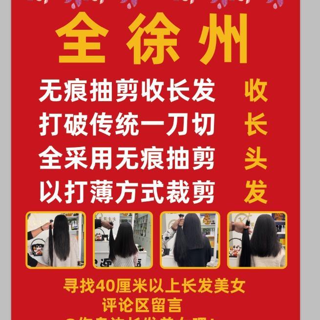 徐州猴哥收长发