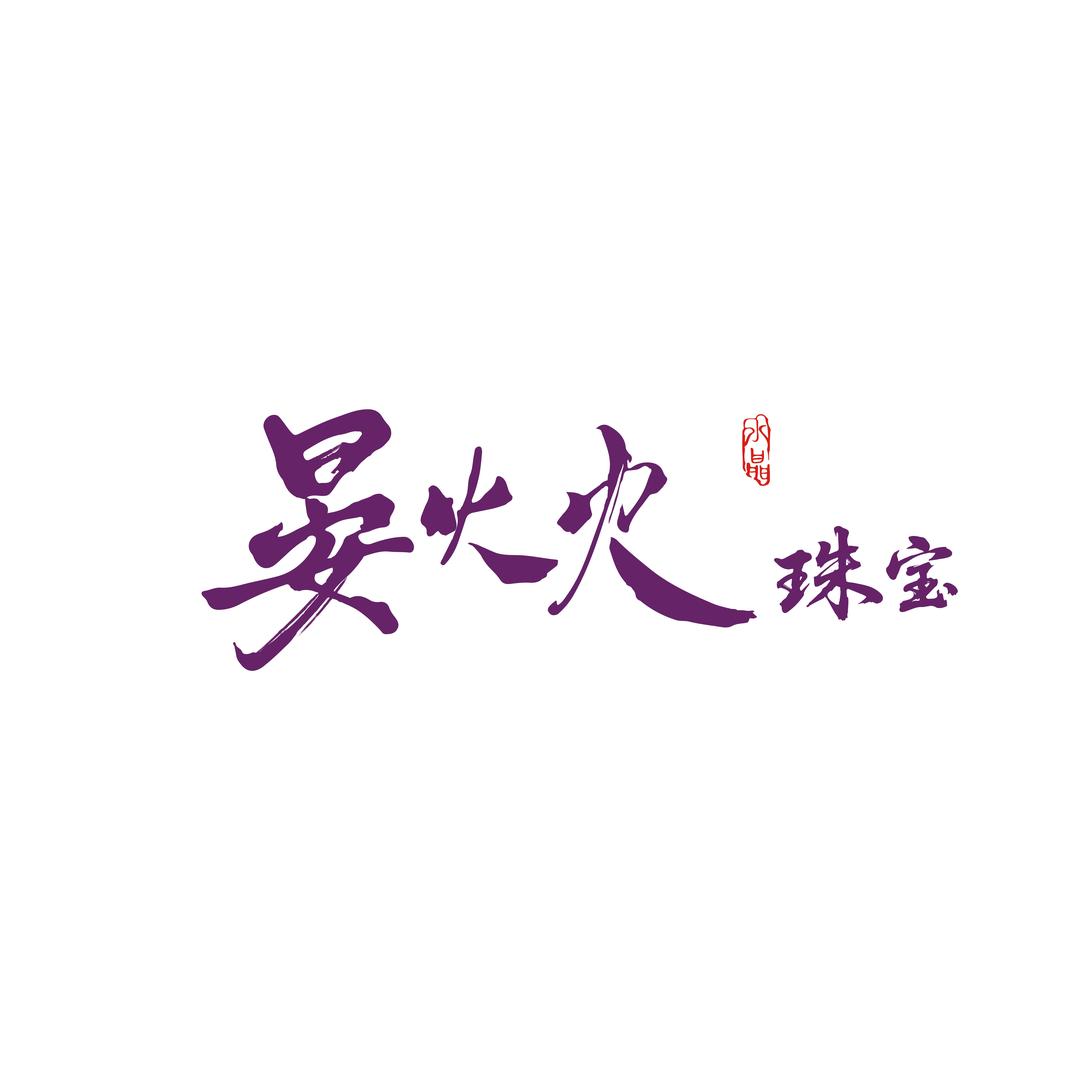 晏火火珠宝旗舰店