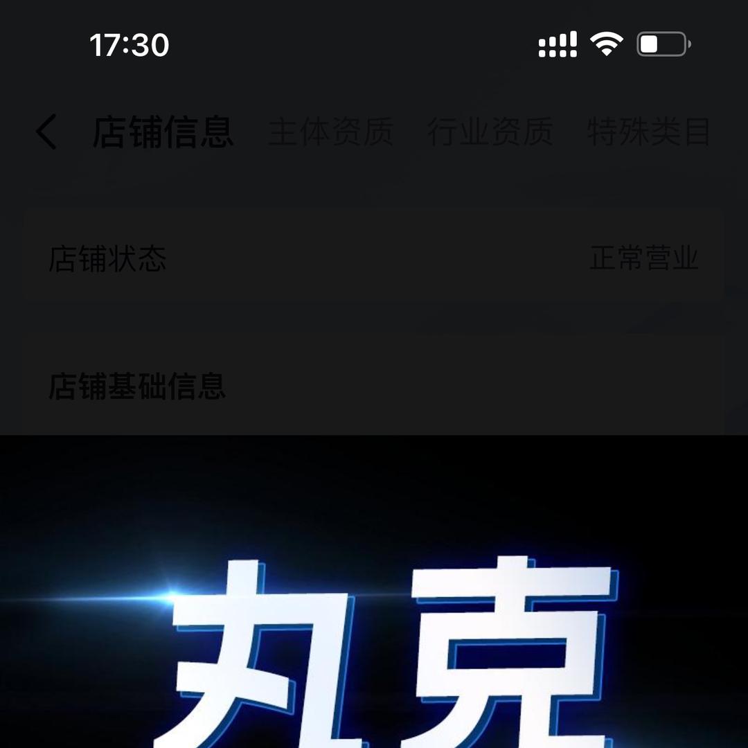 丸克