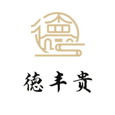 德丰贵白银工厂