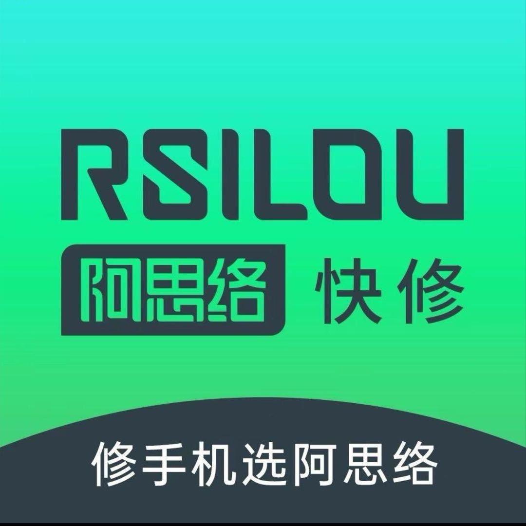 久年阿思络数码（江华店）