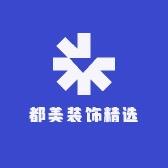 都美装饰精选