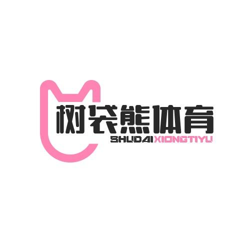 树袋熊体育