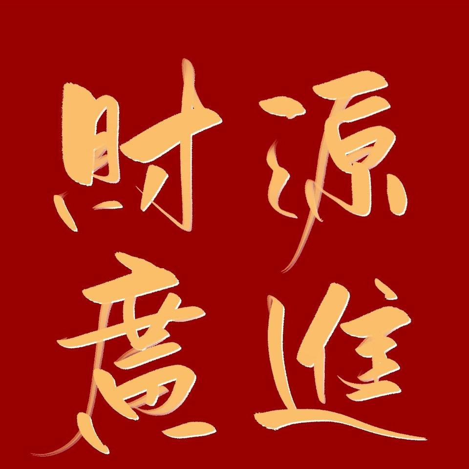子铖商贸