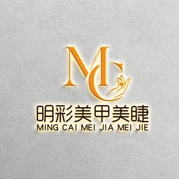 明彩美甲美睫用品供应链贰