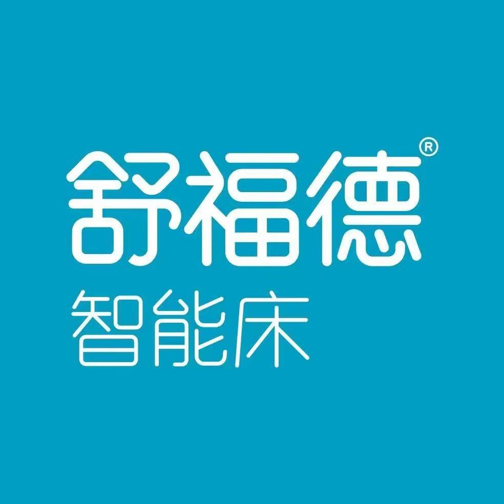 舒福德智能床体验馆