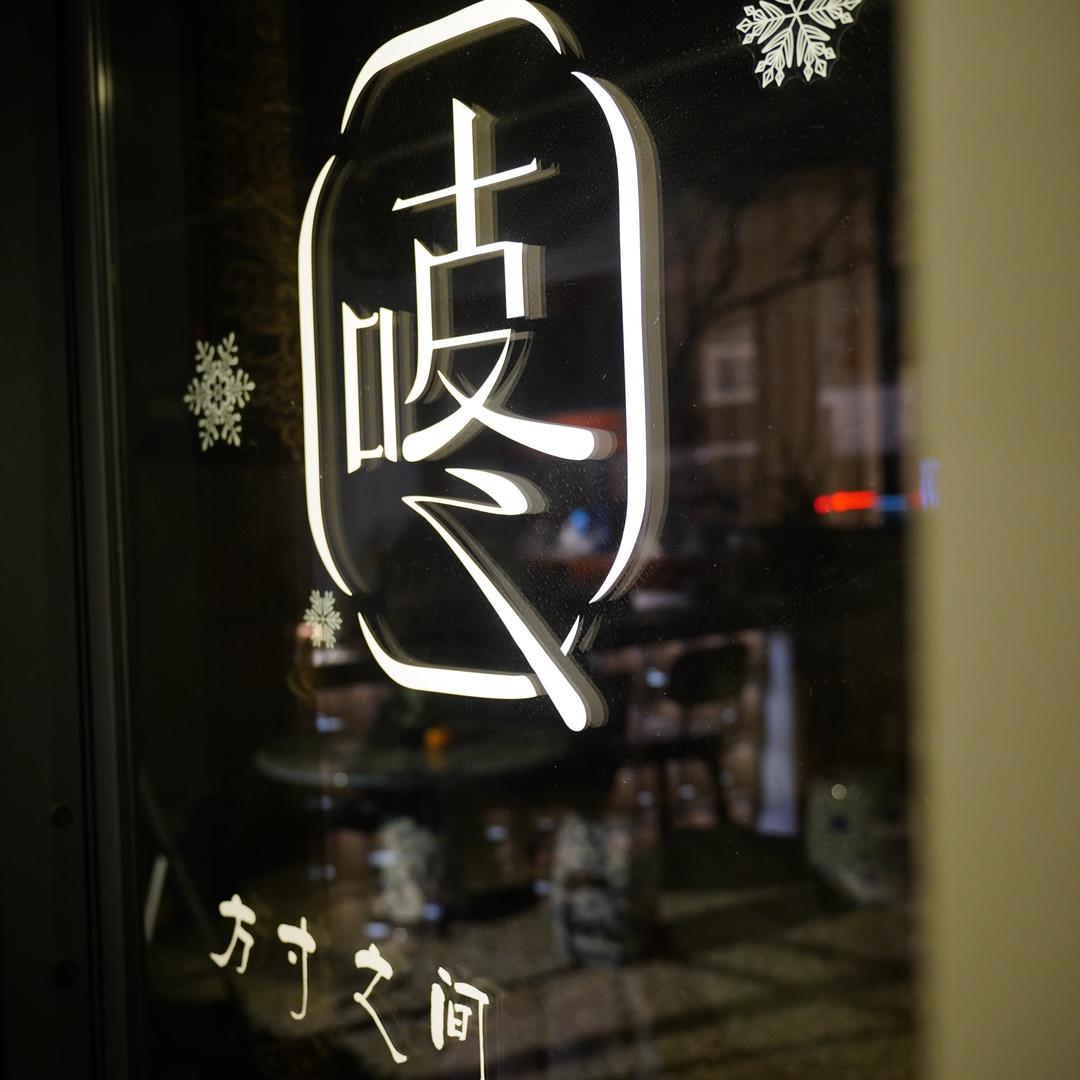 景德镇咕咚酒九