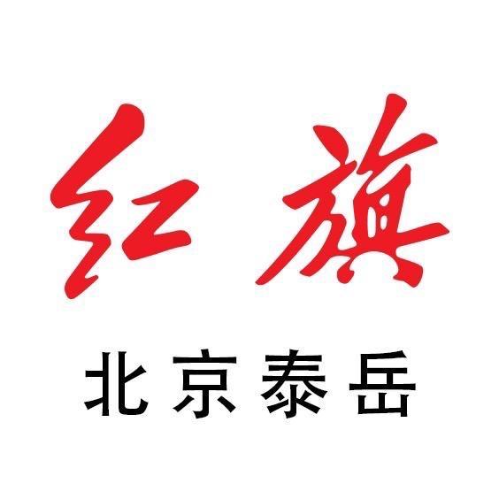 北京泰岳红旗售后服务体验