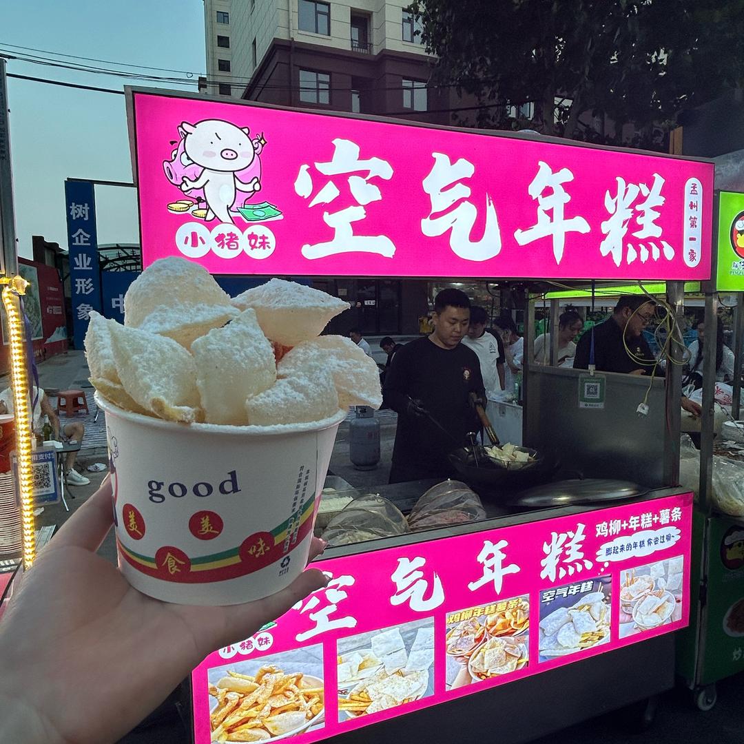 小猪妹空气年糕