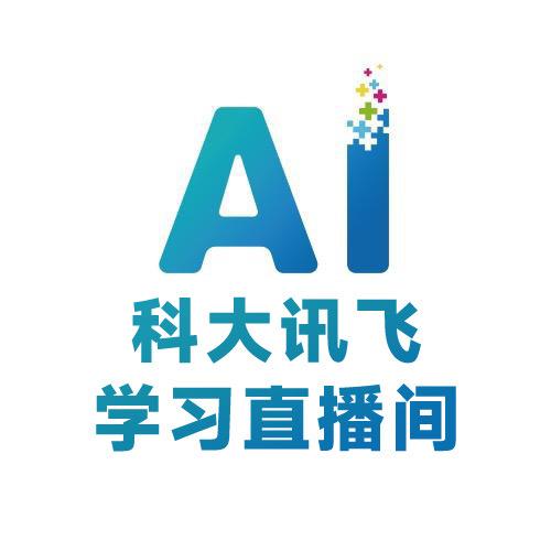 科大讯飞学习直播间