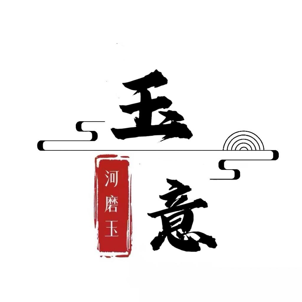 玉意珠宝玉器