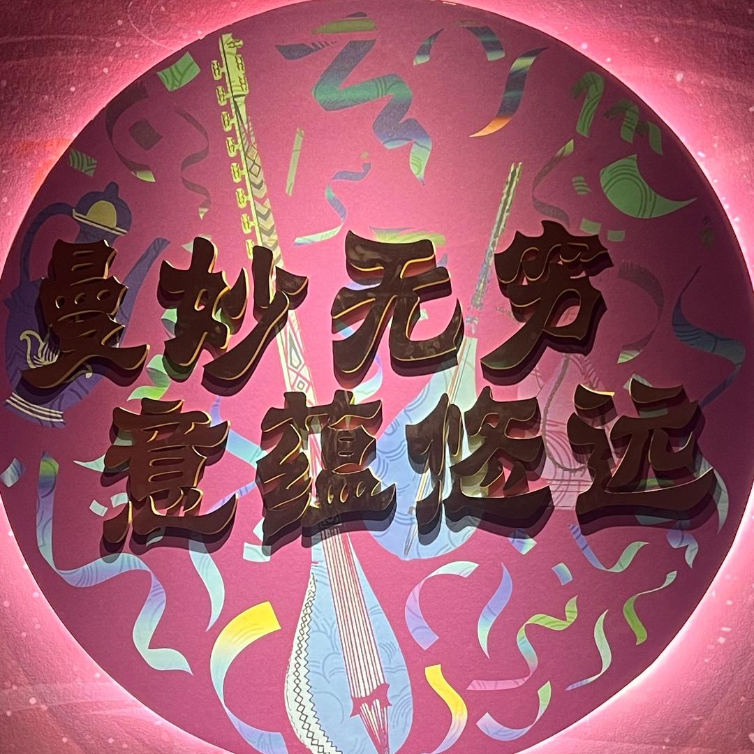 ℡人生如梦℡