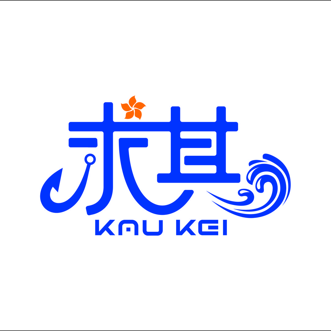 求其饵料