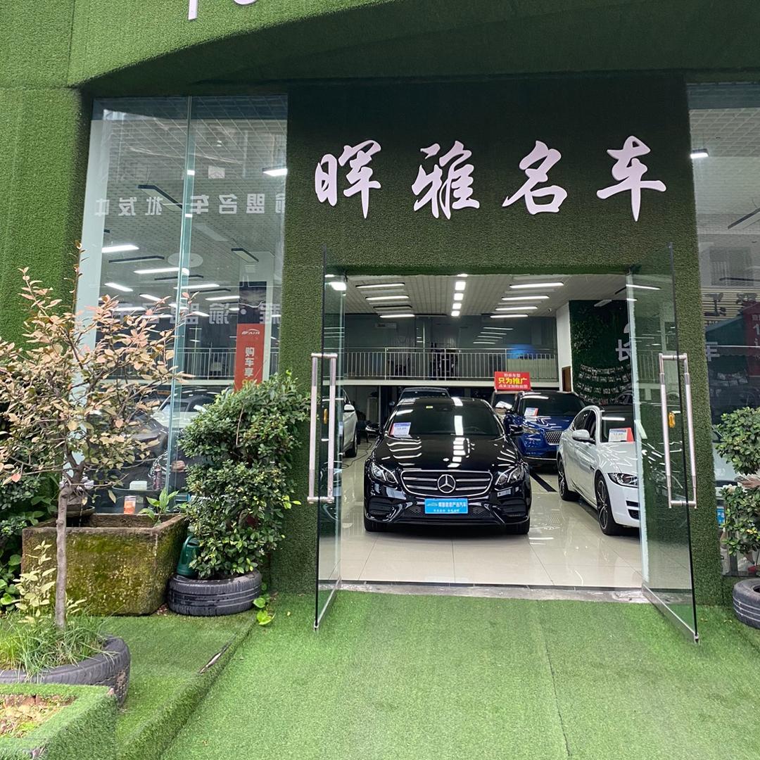 重庆晖雅汽车