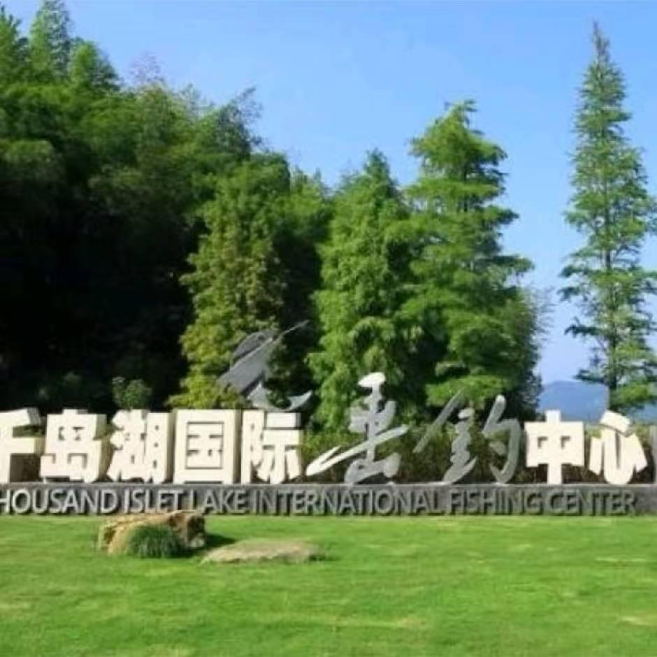 龙川湾国际垂钓中心