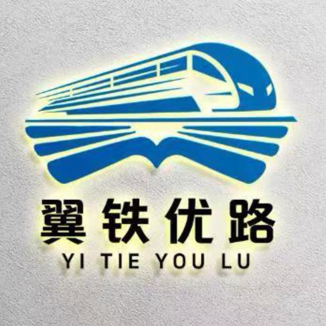 【胡老师】翼铁优路