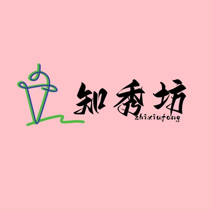 知秀坊六公主生活馆