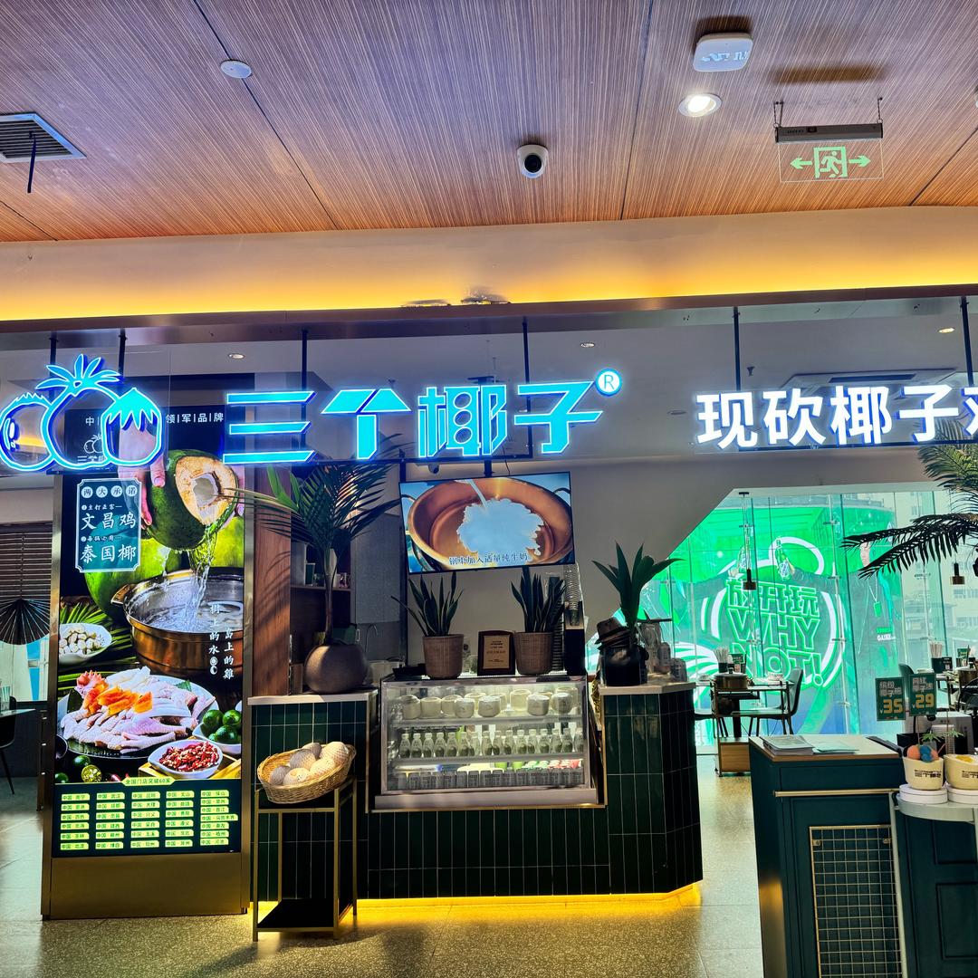 三个椰子成都银石店