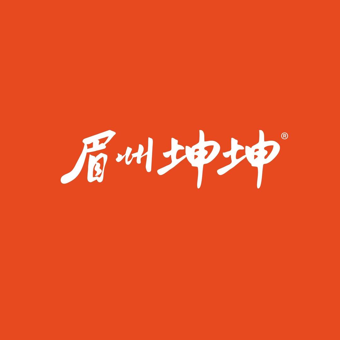 眉州坤坤社区小火锅(毕节店)